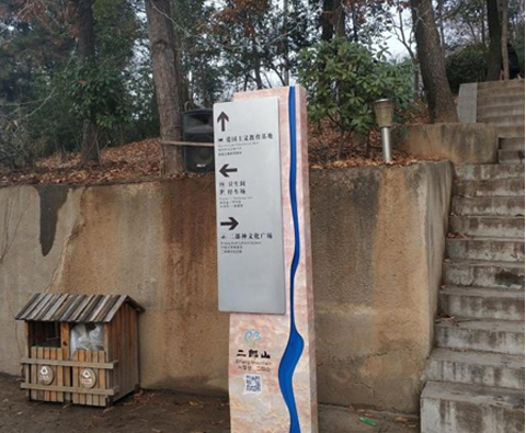 九号标识：标牌之韵，二郎山的人文新章